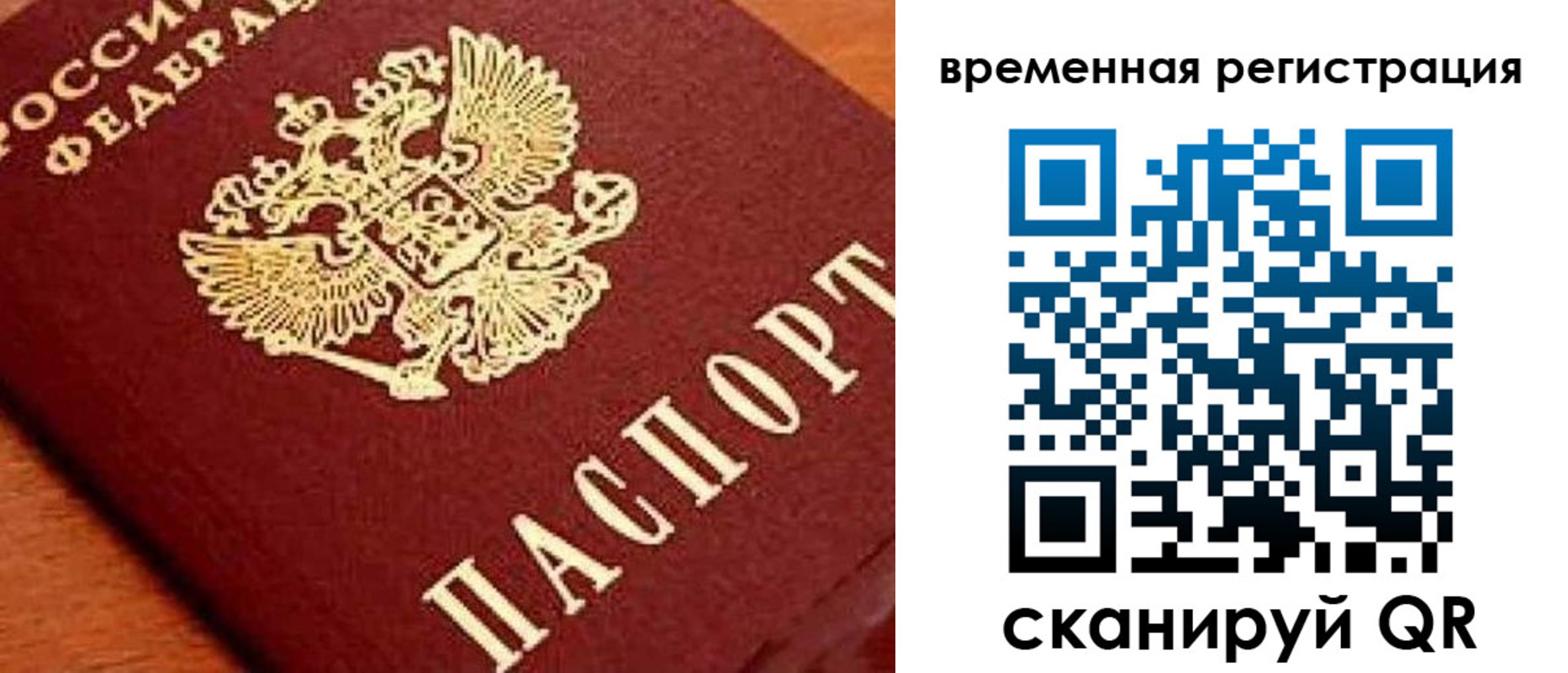 где прописаться в Сочи