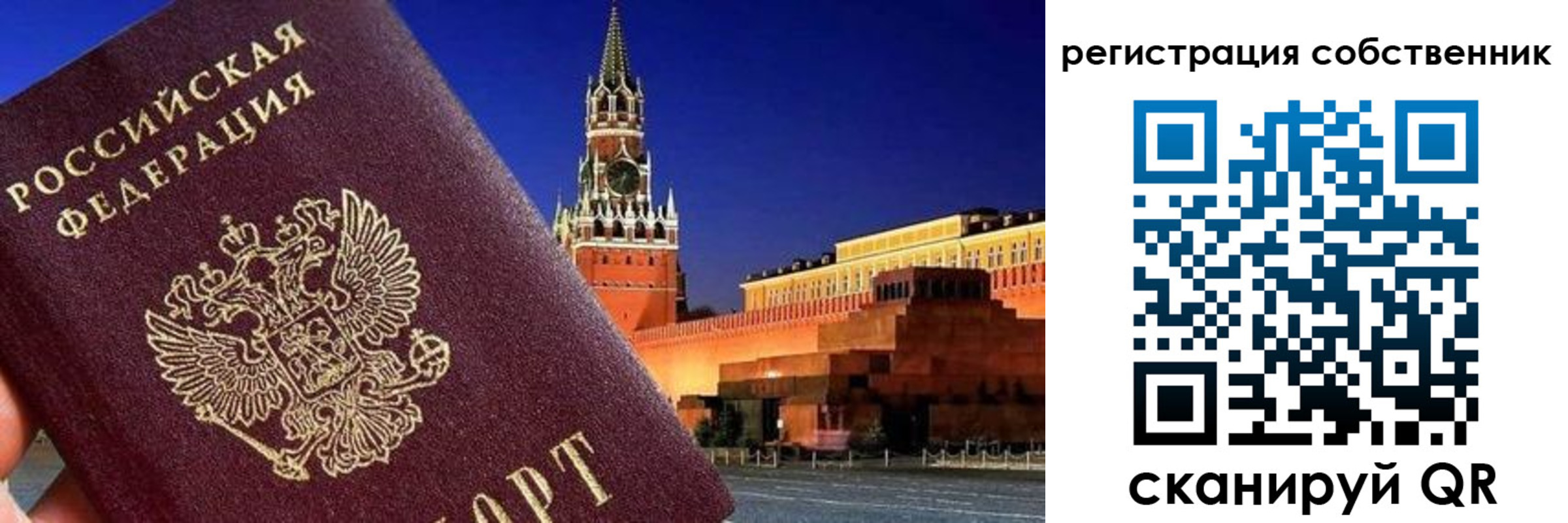 прописка штамп в Сочи