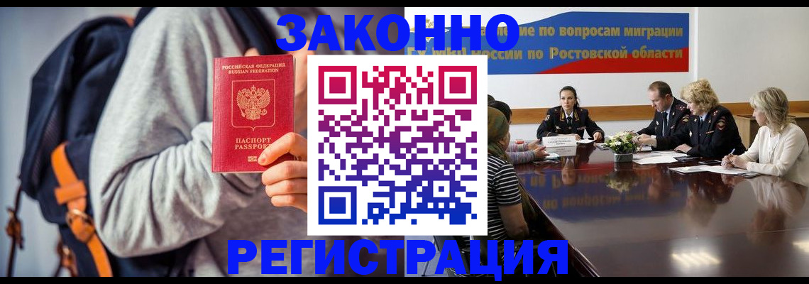 временная регистрация для всех в Сочи