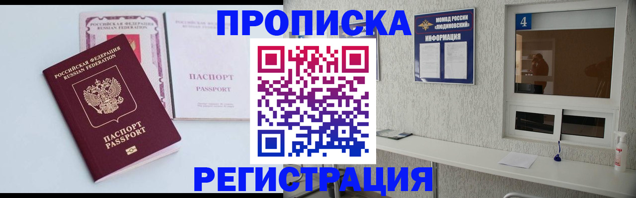 временная прописка в Сочи