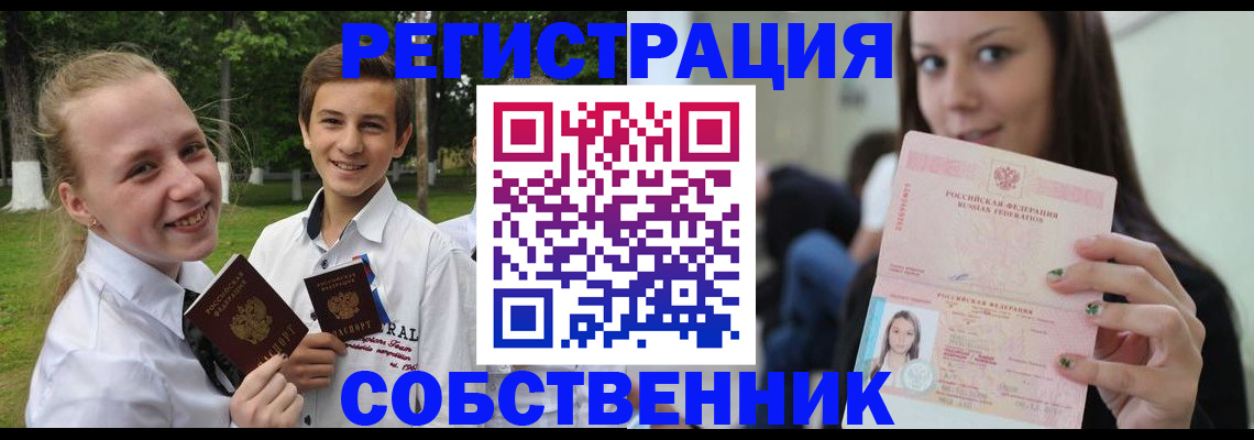 регистрация для школы в Сочи