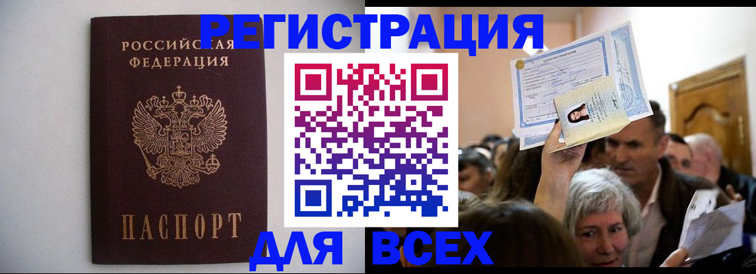 временная прописка в Сочи