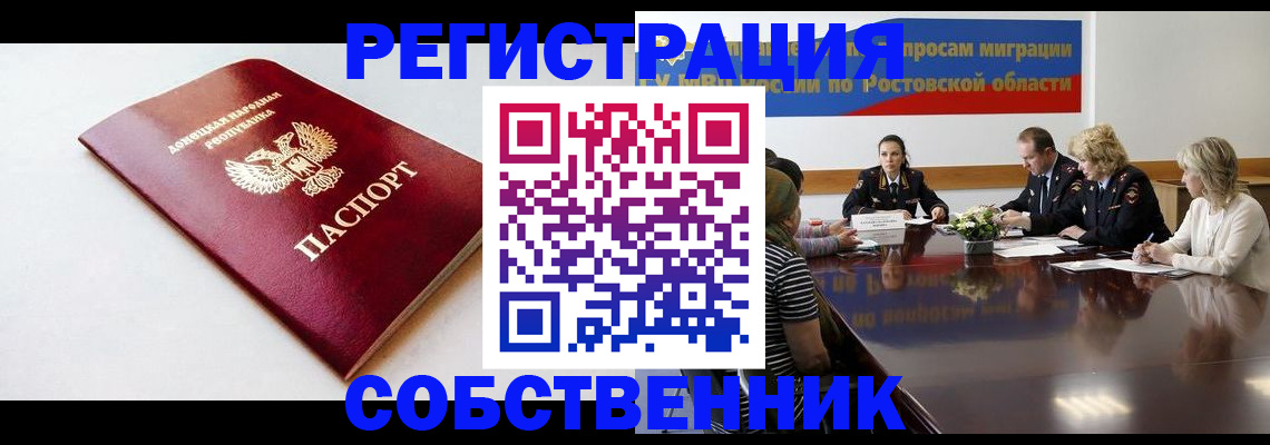 прописка в Сочи