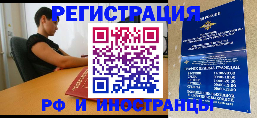 временная регистрация адрес в Сочи