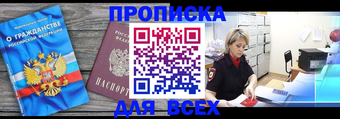 прописка для военкомата в Сочи