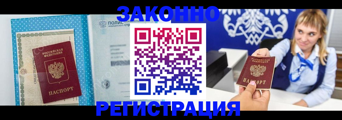 прописка гарантия в Сочи