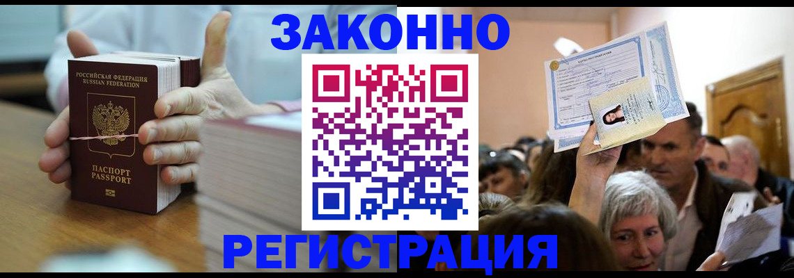 прописка от собственника в Сочи