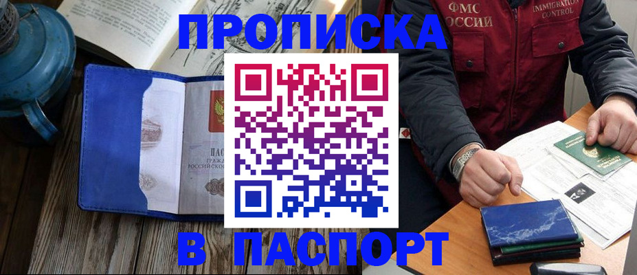 прописка для военкомата в Сочи