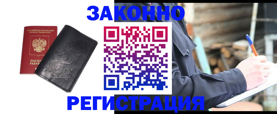 где прописаться в Сочи