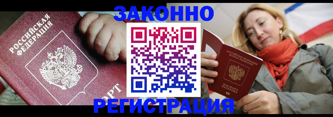 прописка в Сочи