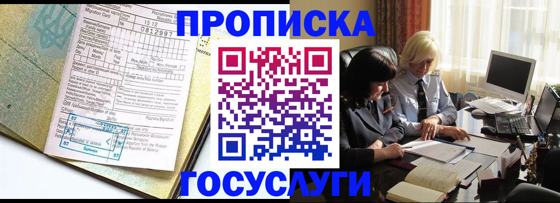купить прописку в Сочи